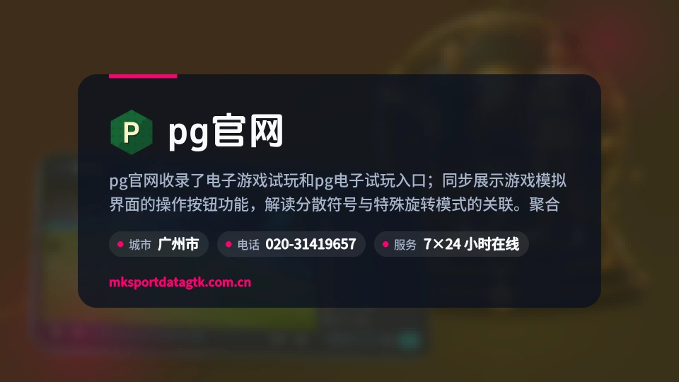 pg官网简介